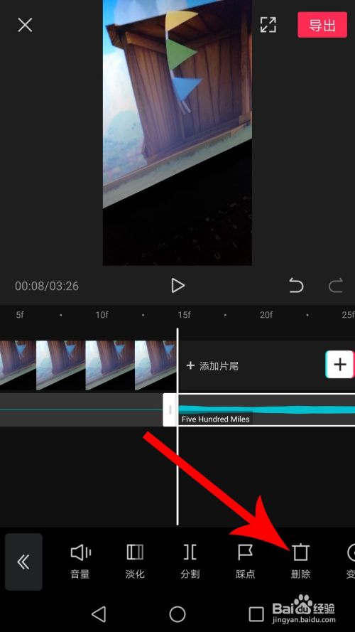 剪映怎么删除多余的音乐