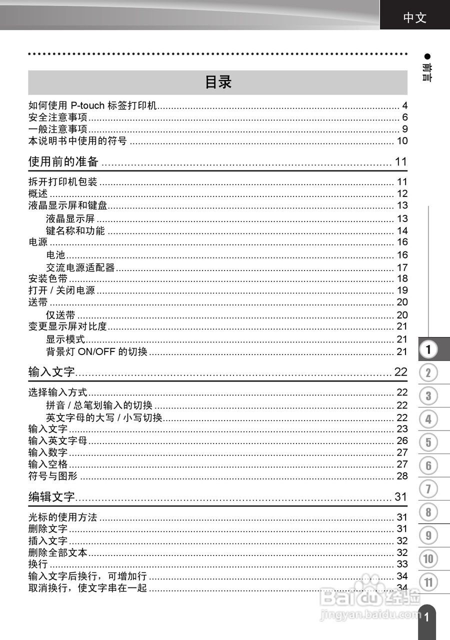 兄弟PT-2730标签打印机使用说明书:[1]
