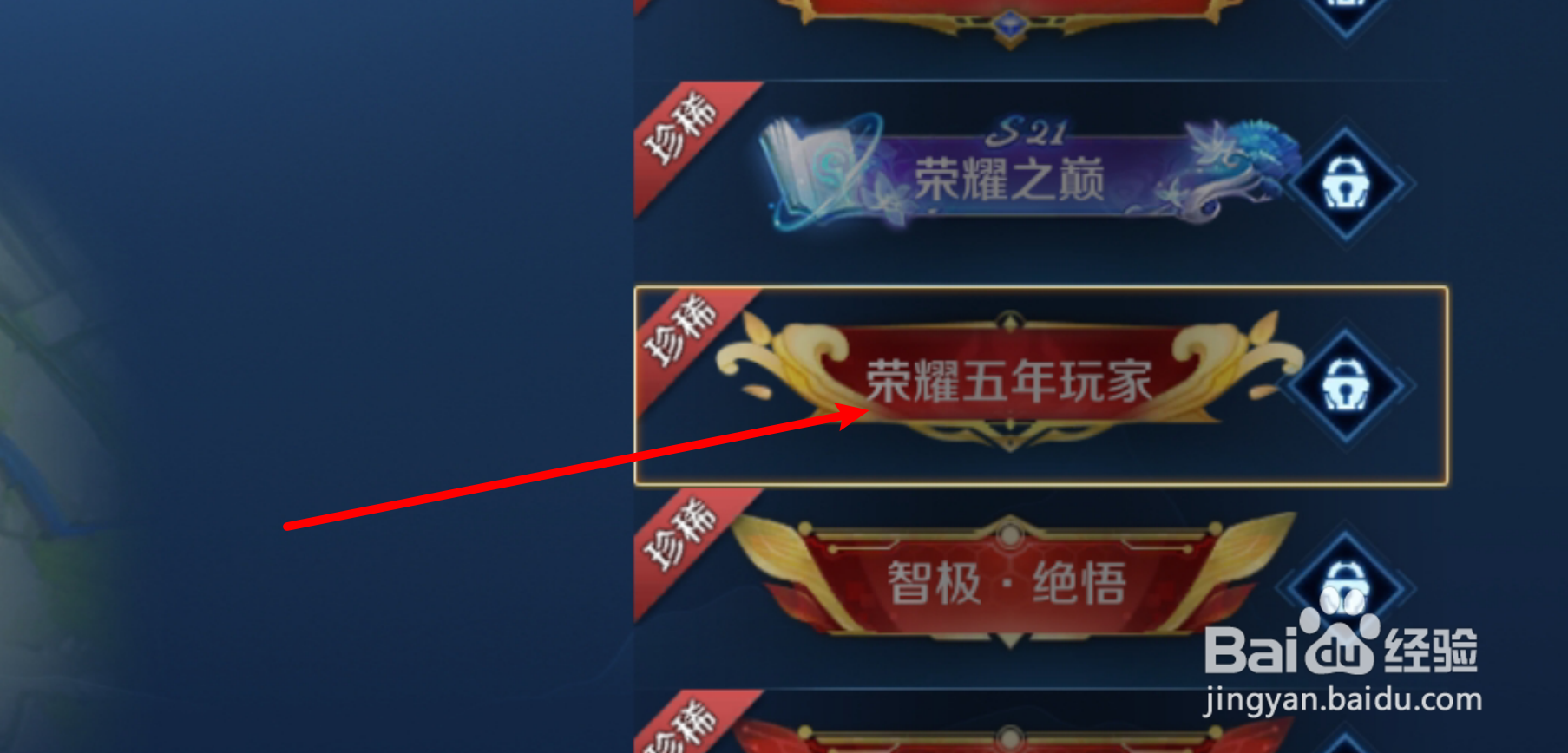 王者荣耀荣耀五周年称号在哪设置