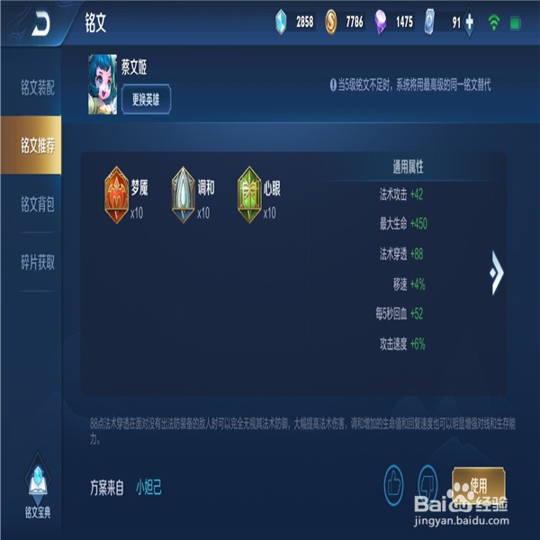 王者荣耀中辅助铭文怎样搭配最强?