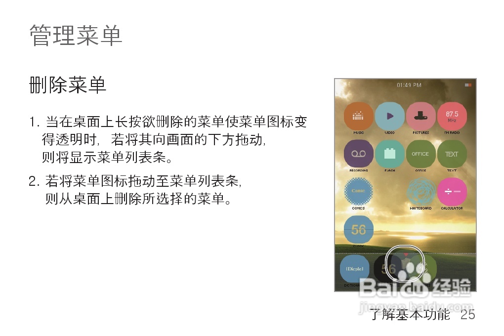 艾利和MP3播放器K1型说明书:[3]