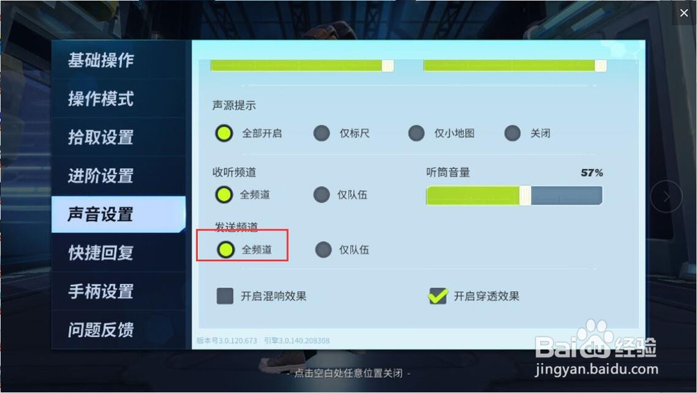 堡垒前线怎么让所有人听见自己说的话