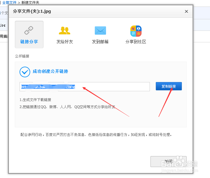 如何在百度云上传文件及加密