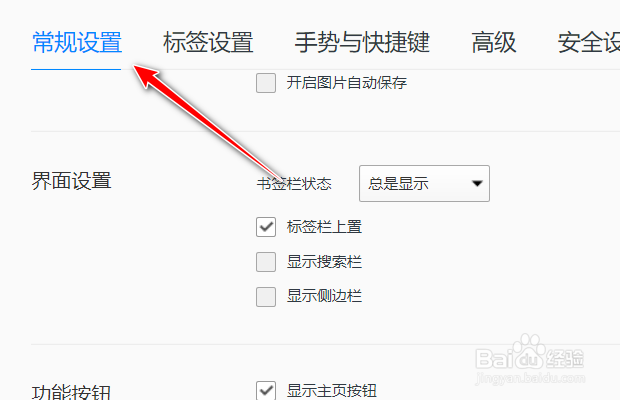 QQ浏览器如何设置隐藏图片收藏按钮