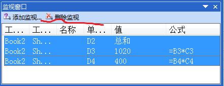 办公软件：[2]用好Excel中的监视窗口工具