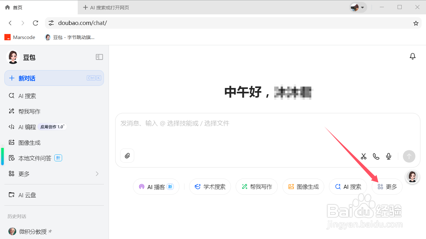 豆包如何使用学术搜索