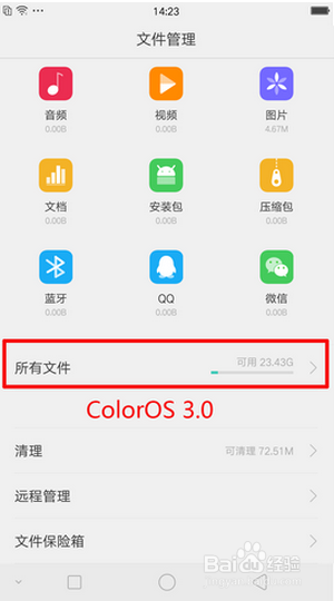 如何用OPPO R9管理文件