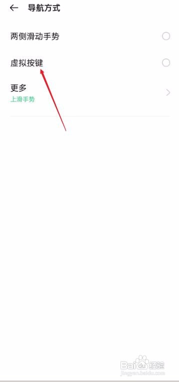 oppo手机导航方式怎么设置