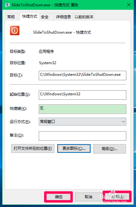 Windows10系统设置滑动关机的两种方法