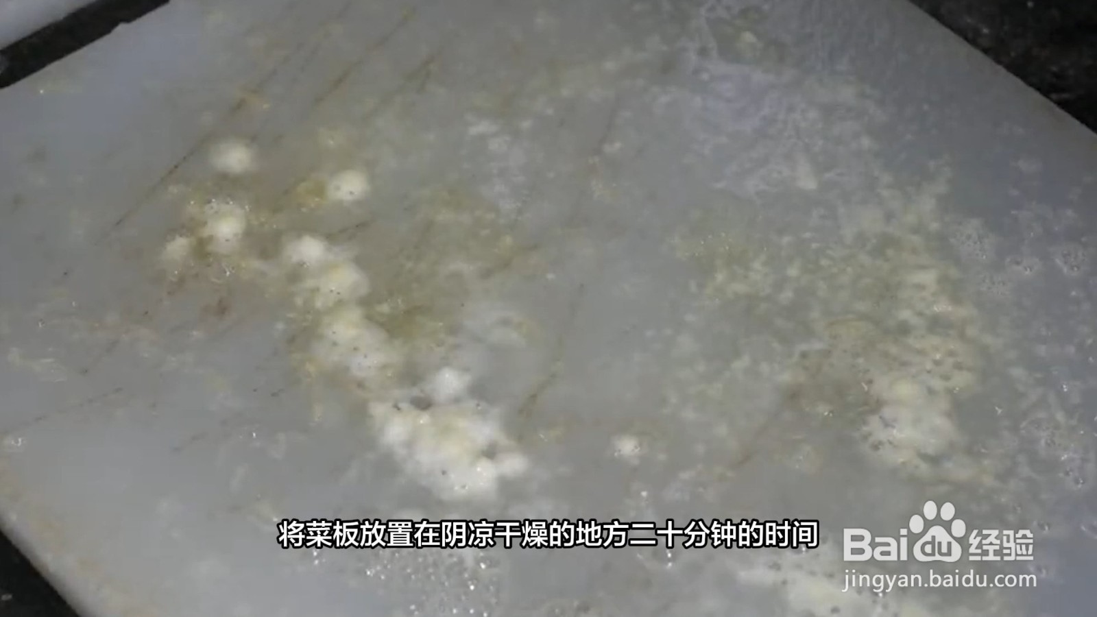 菜板发霉怎么洗小窍门