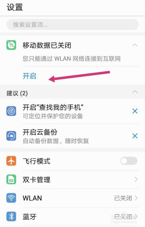 华为手机如何开启WIFI共享