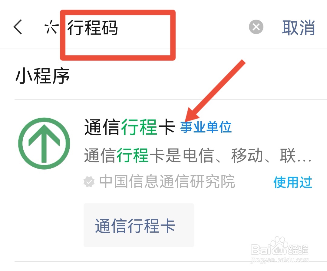 门口贴的大数据行程码怎么生成