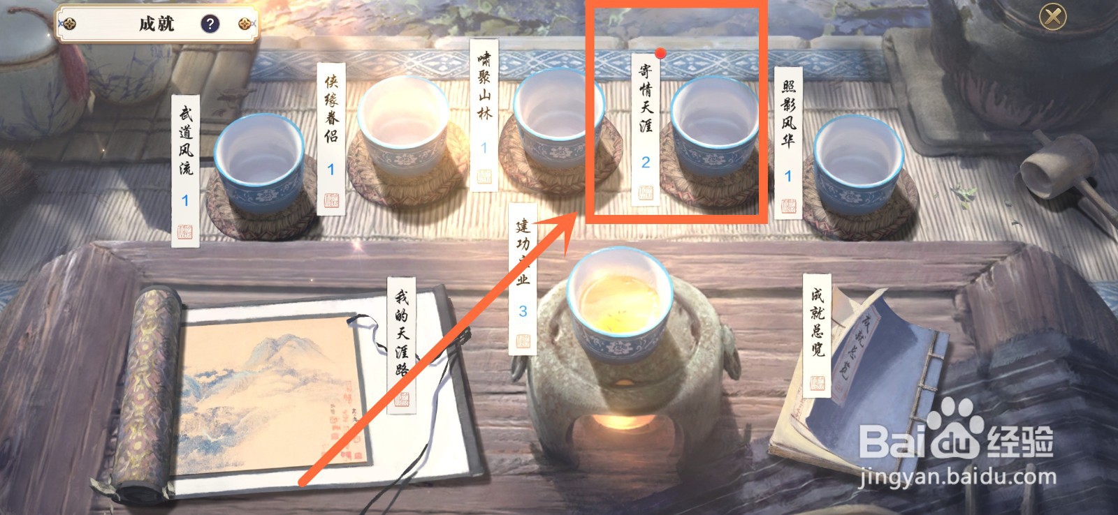 天刀手游成就攻略