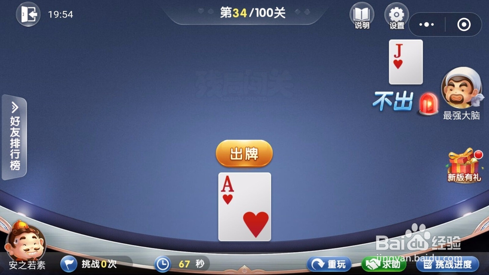 微信欢乐斗地主残局闯关5月第34关怎么过