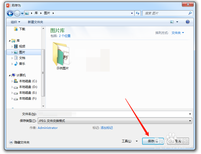 PPT文件怎么导出JPG图片