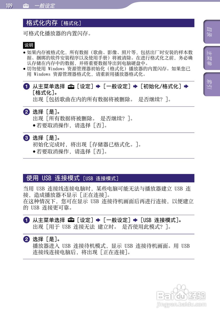 索尼NWZ-A845 MP4播放器使用说明书:[11]