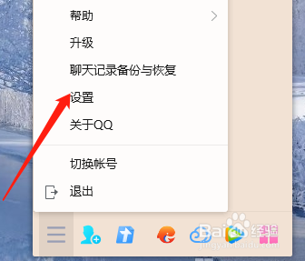 电脑QQ如何显示热词搜索提示