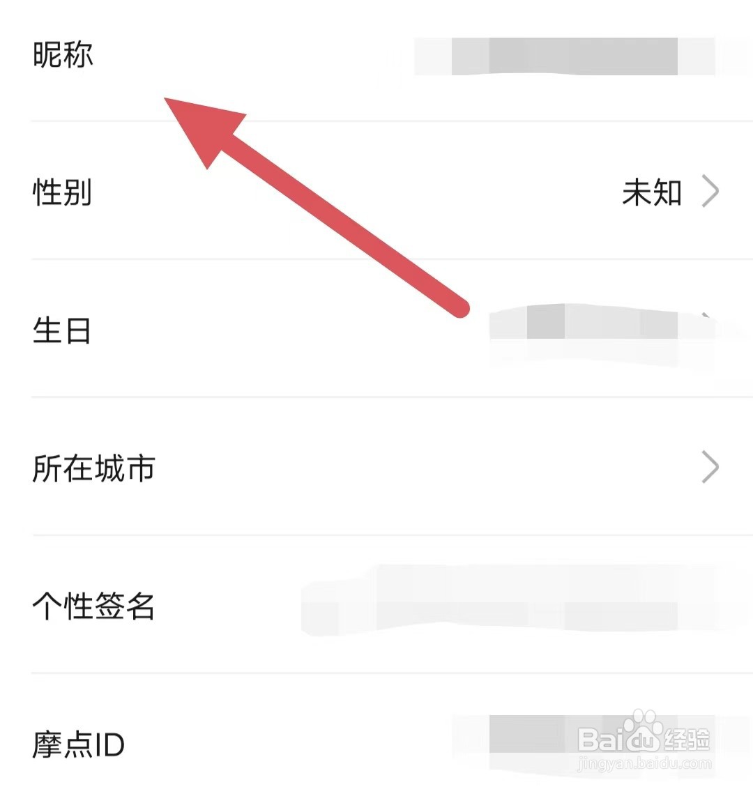 摩点如何查看昵称？