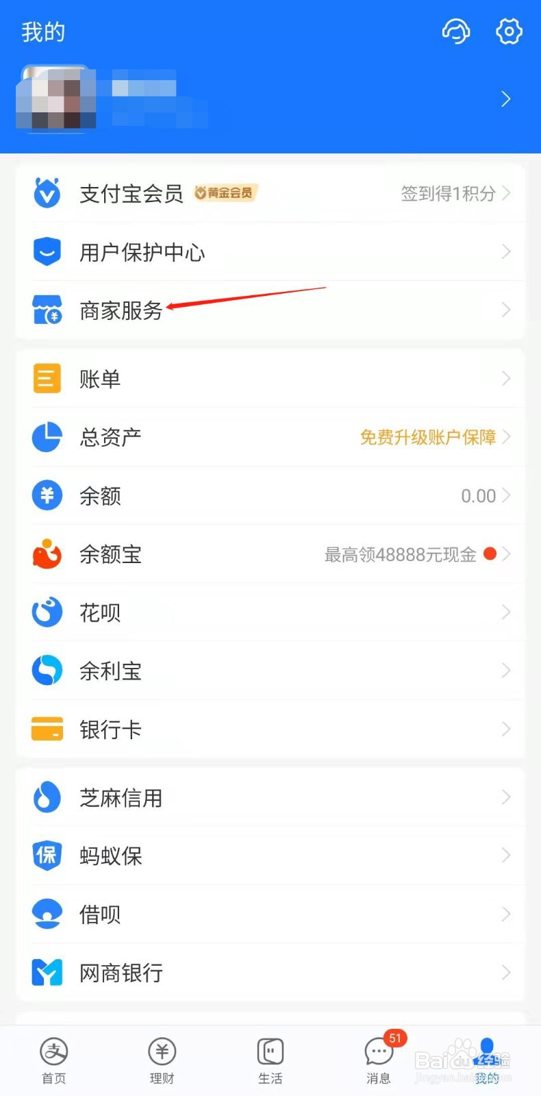 支付宝怎样注销商家身份