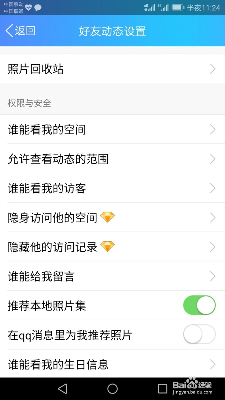 如何隐藏访问他人的QQ空间