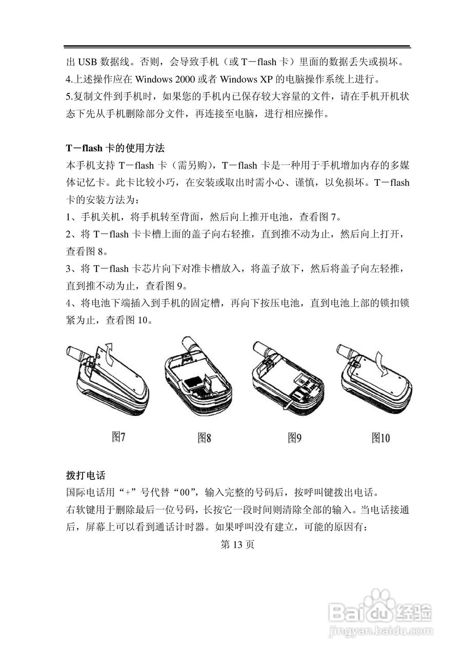 TCL D208手机使用说明书:[2]