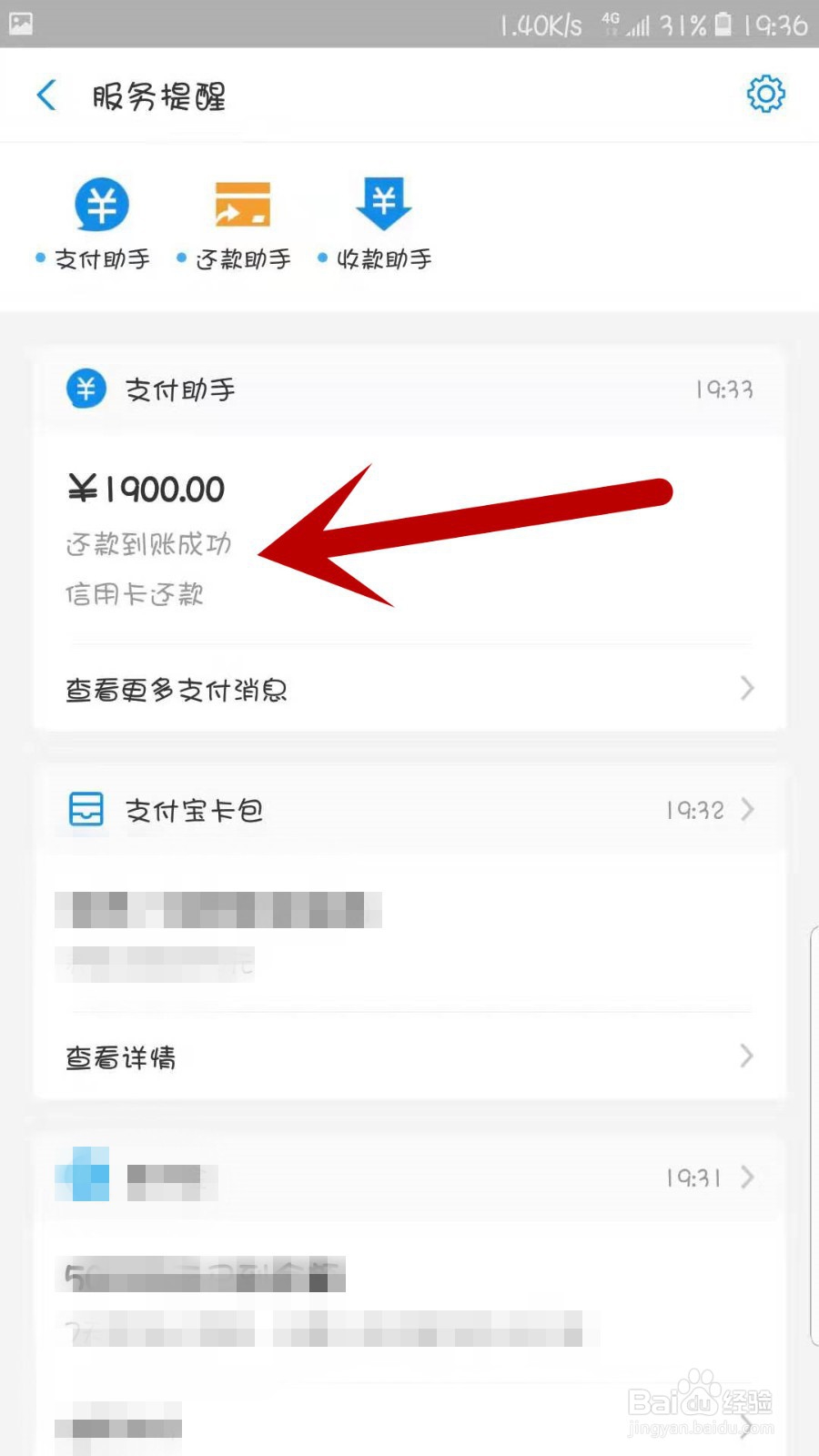如何用支付宝还信用卡?
