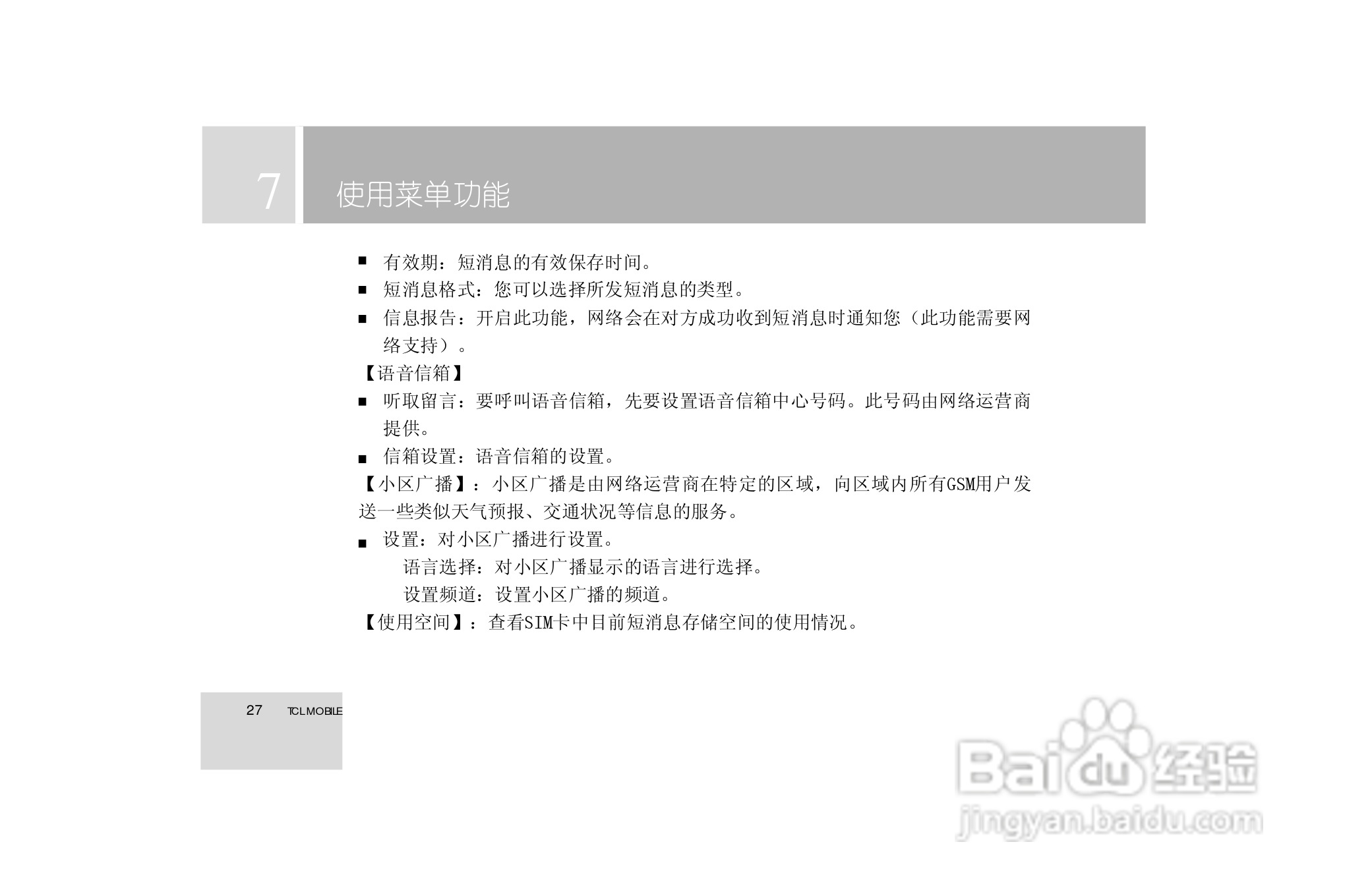 TCL 3588手机使用说明书:[3]