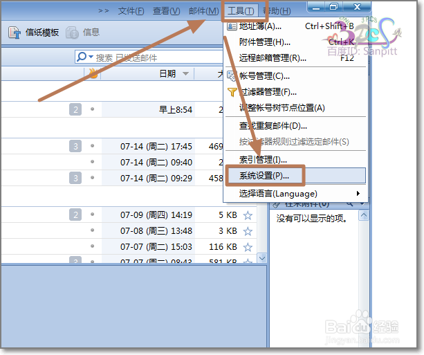 Foxmail怎么锁定邮箱