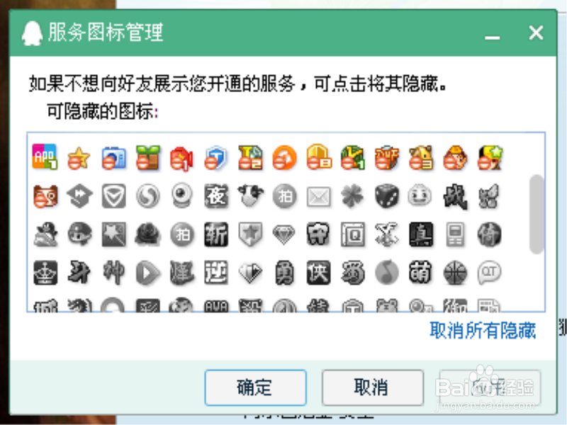 如何隐藏QQ图标 如何显示QQ图标