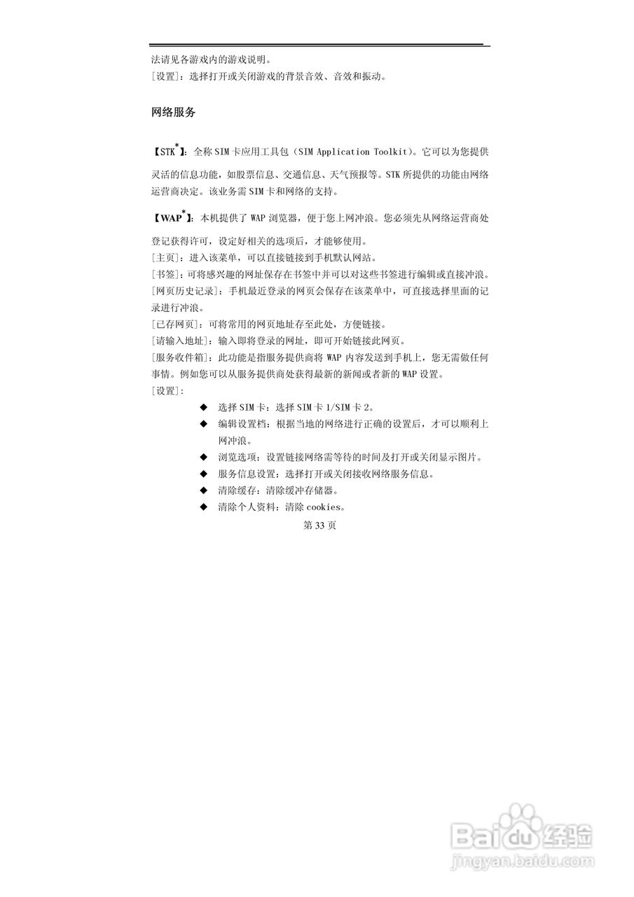 TCL MBO398手机使用说明书:[4]