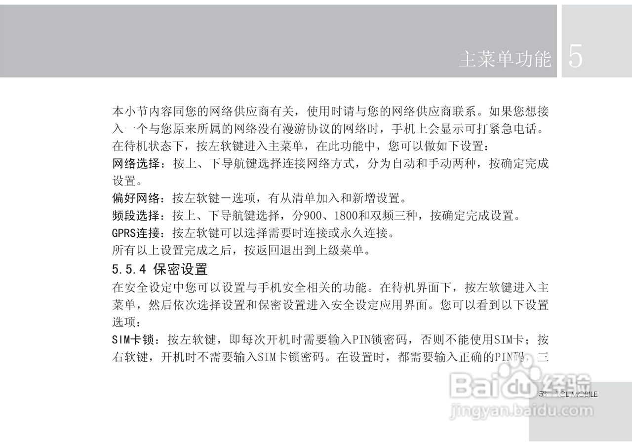 TCL X7手机使用说明书:[6]