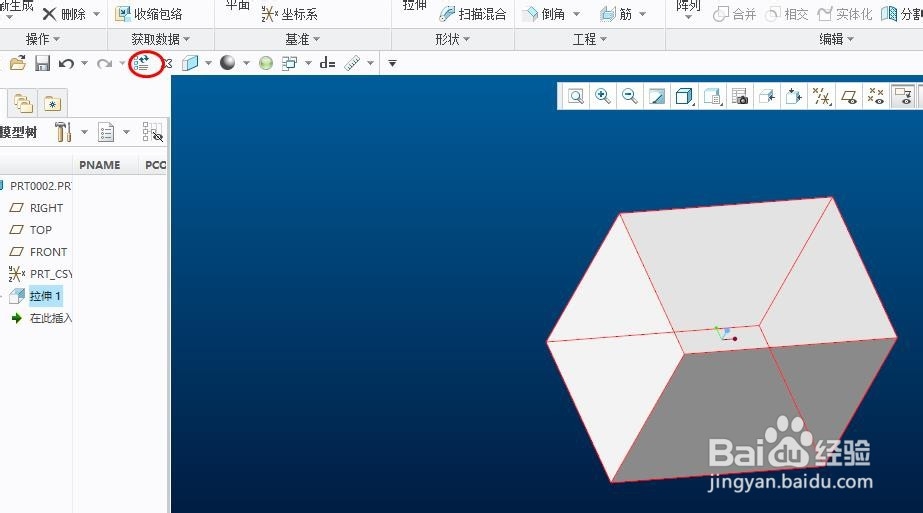 creo/proe如何快速修改模型尺寸