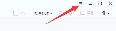 在2345看图王软件中如何设置全屏背景效果