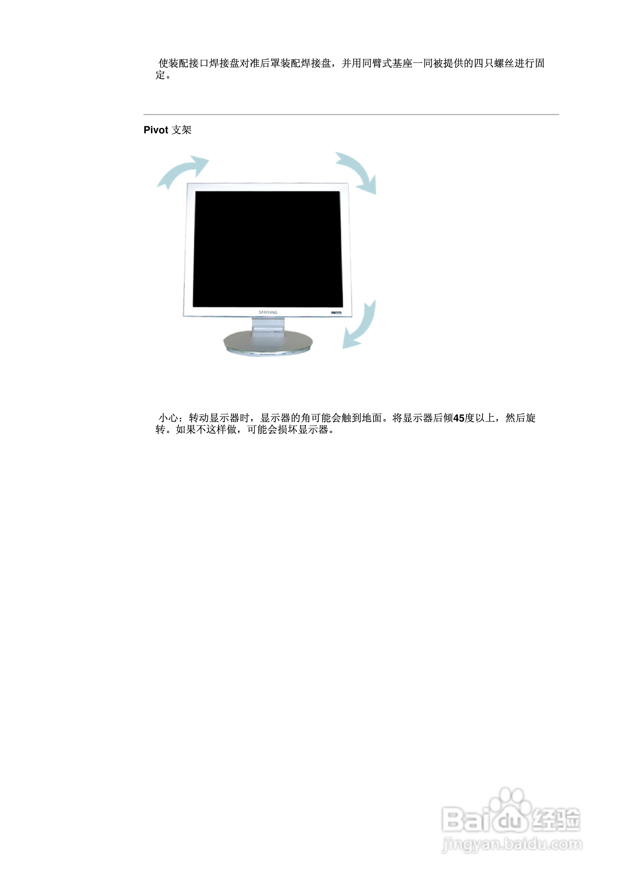 三星193P液晶显示器使用说明书:[3]