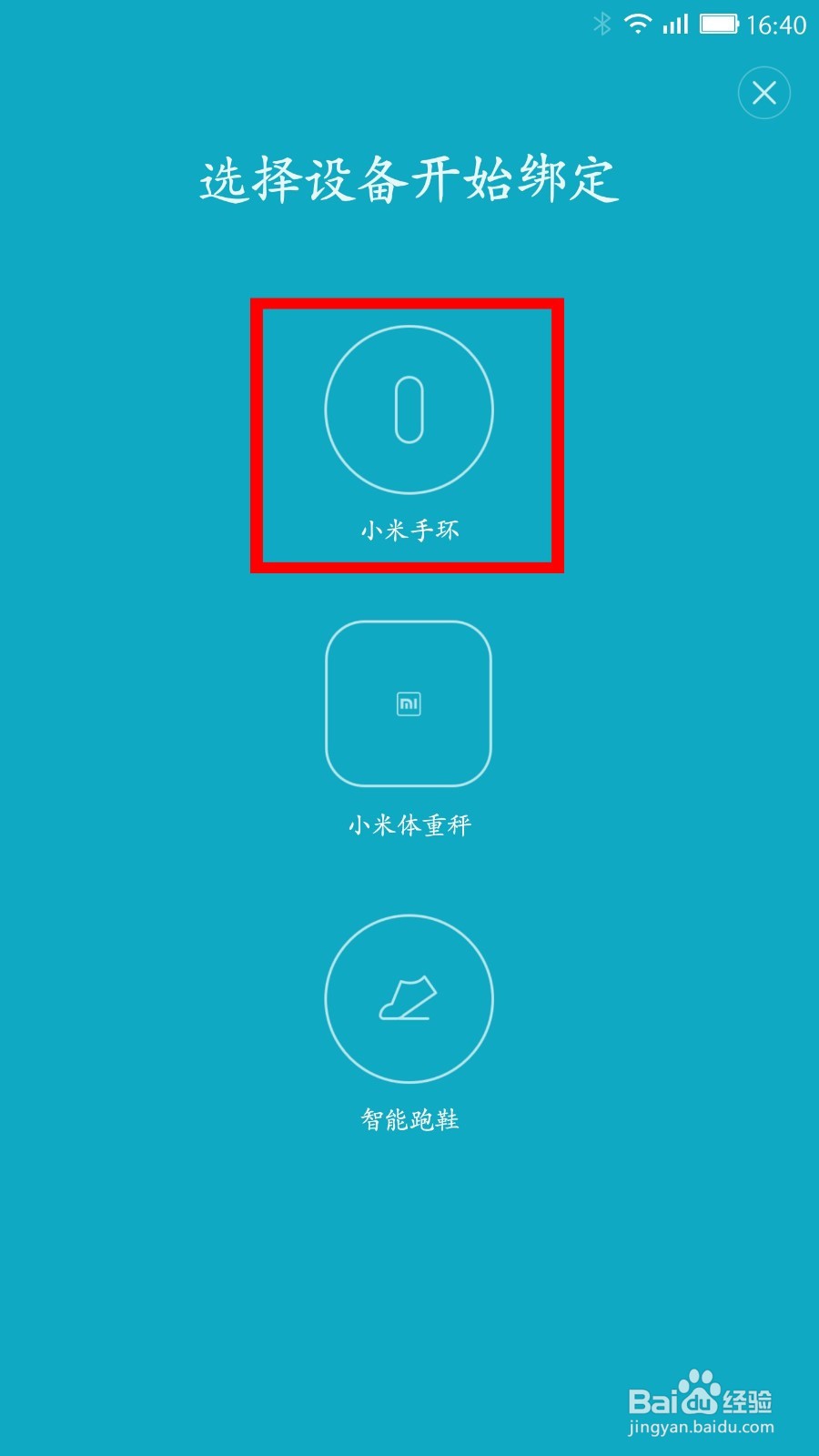 小米手环2如何连接手机使用?