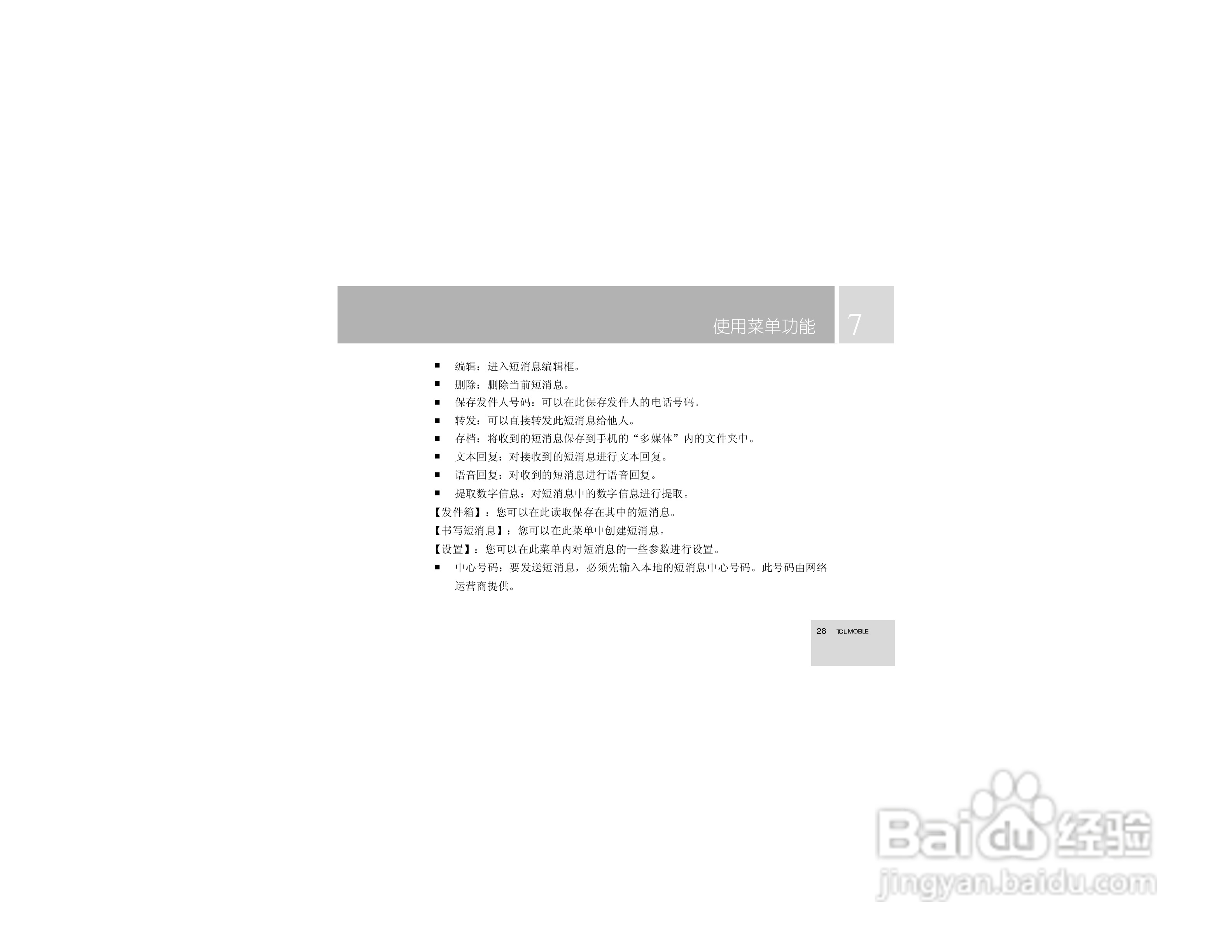 TCL 758手机使用说明书:[3]