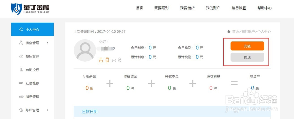 怎么使用量子金融投资理财