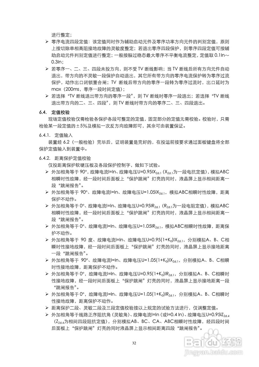 LDS-161 数字式线路保护装置说明书:[4]