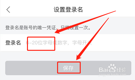 唯品会如何更改登录名