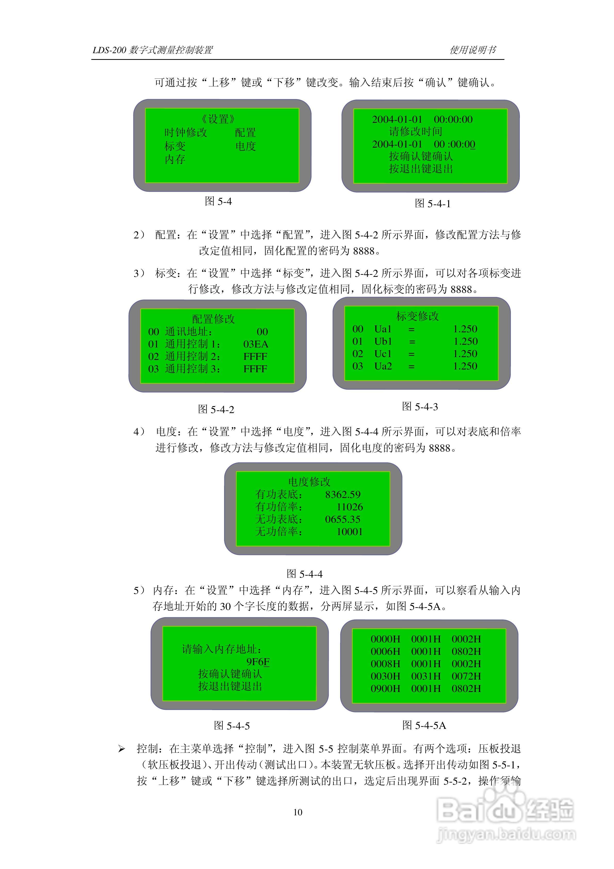 LDS-200 数字式测量控制装置说明书:[2]