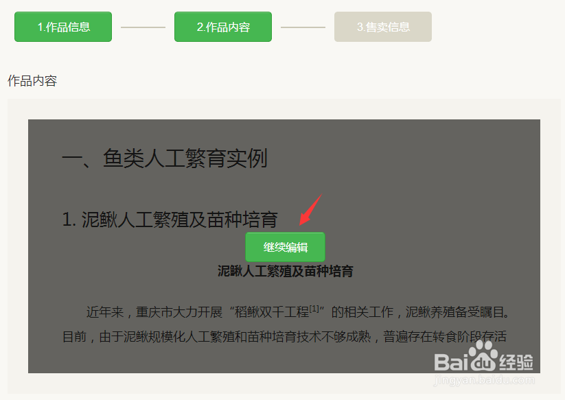 百度阅读更新作品如何导入文档进行编辑