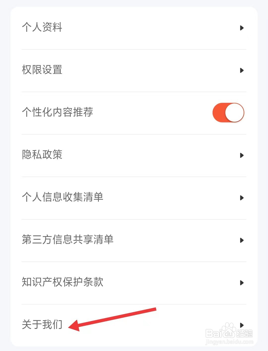 租号酷app如何找到关于我们