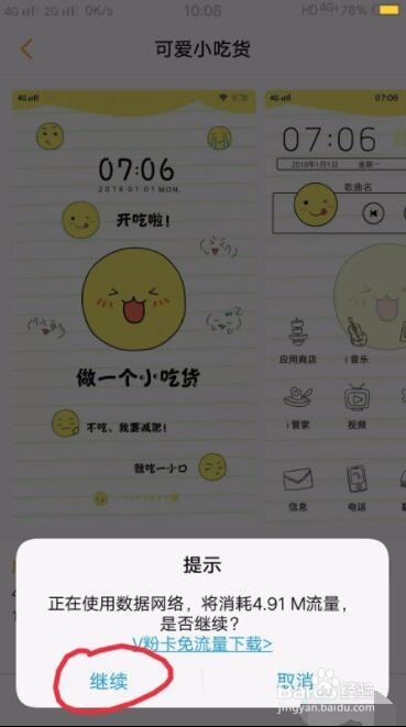 vivo手机下载的主题怎么用