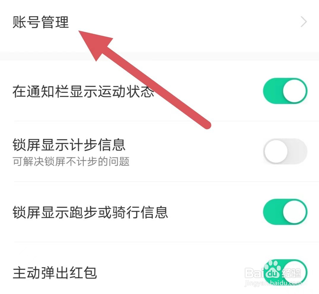 悦动圈如何查看账号安全
