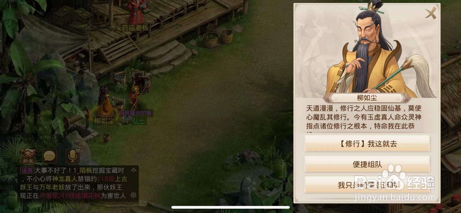 问道手游第一天速升50级攻略