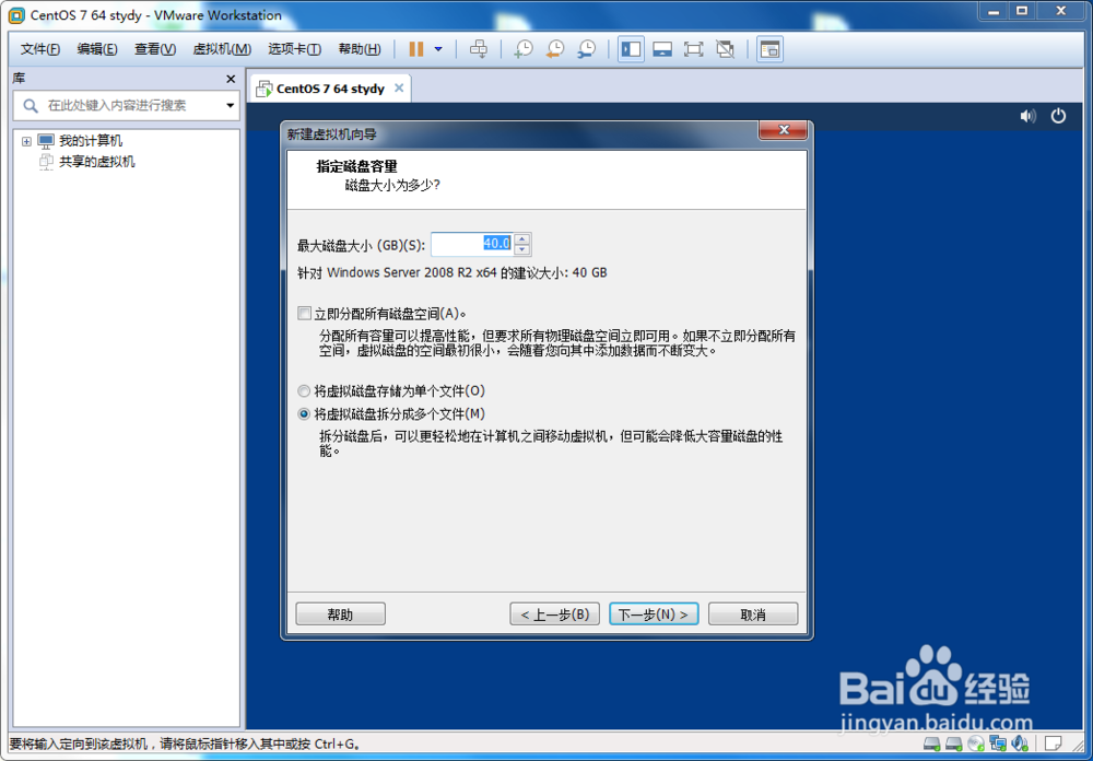 VMware中搭建windows2008服务器