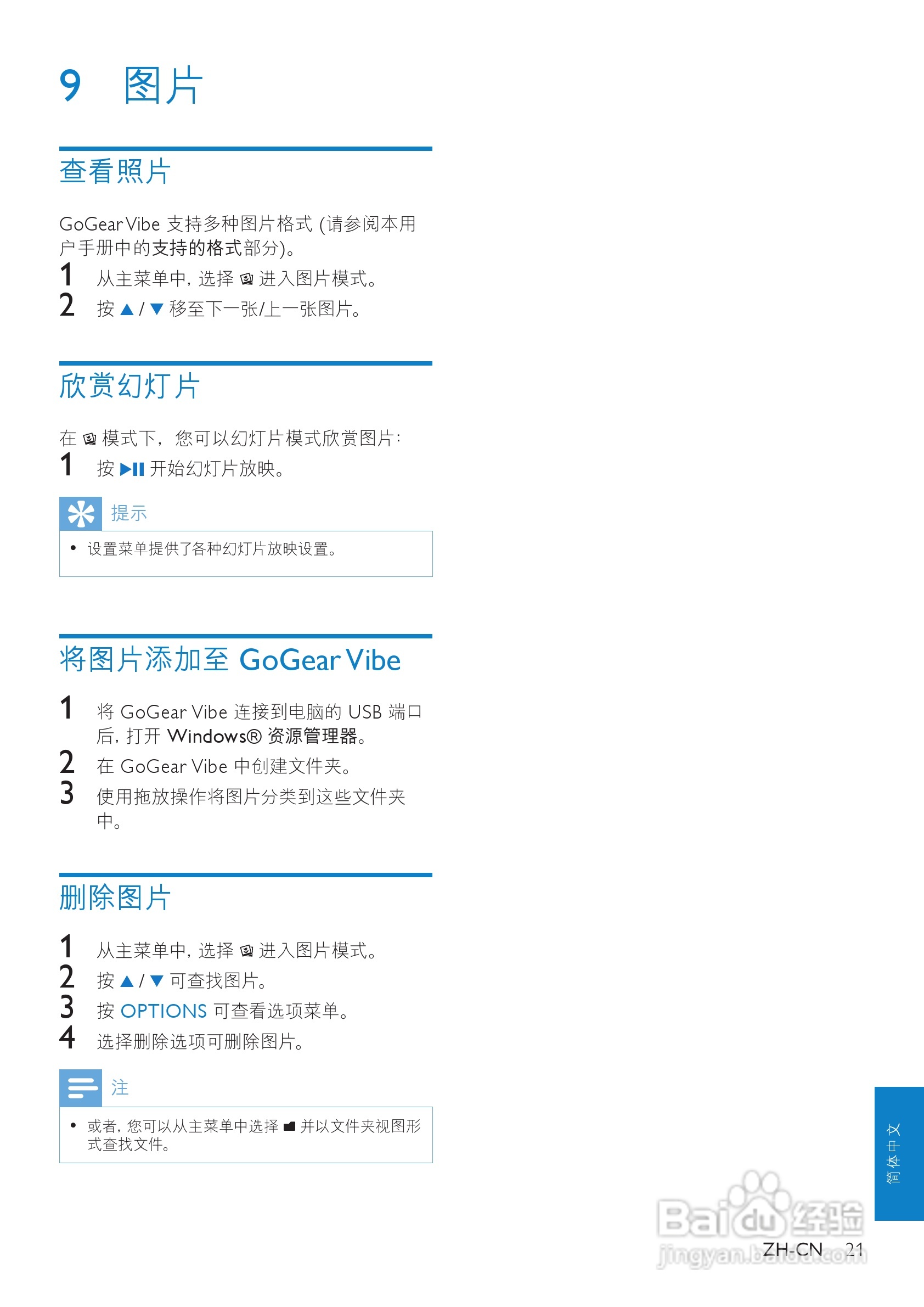 飞利浦SA1VBE16 MP3播放器使用说明书:[3]