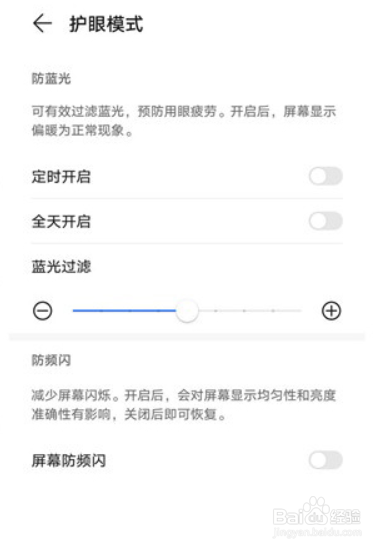 荣耀50pro如何设置护眼模式