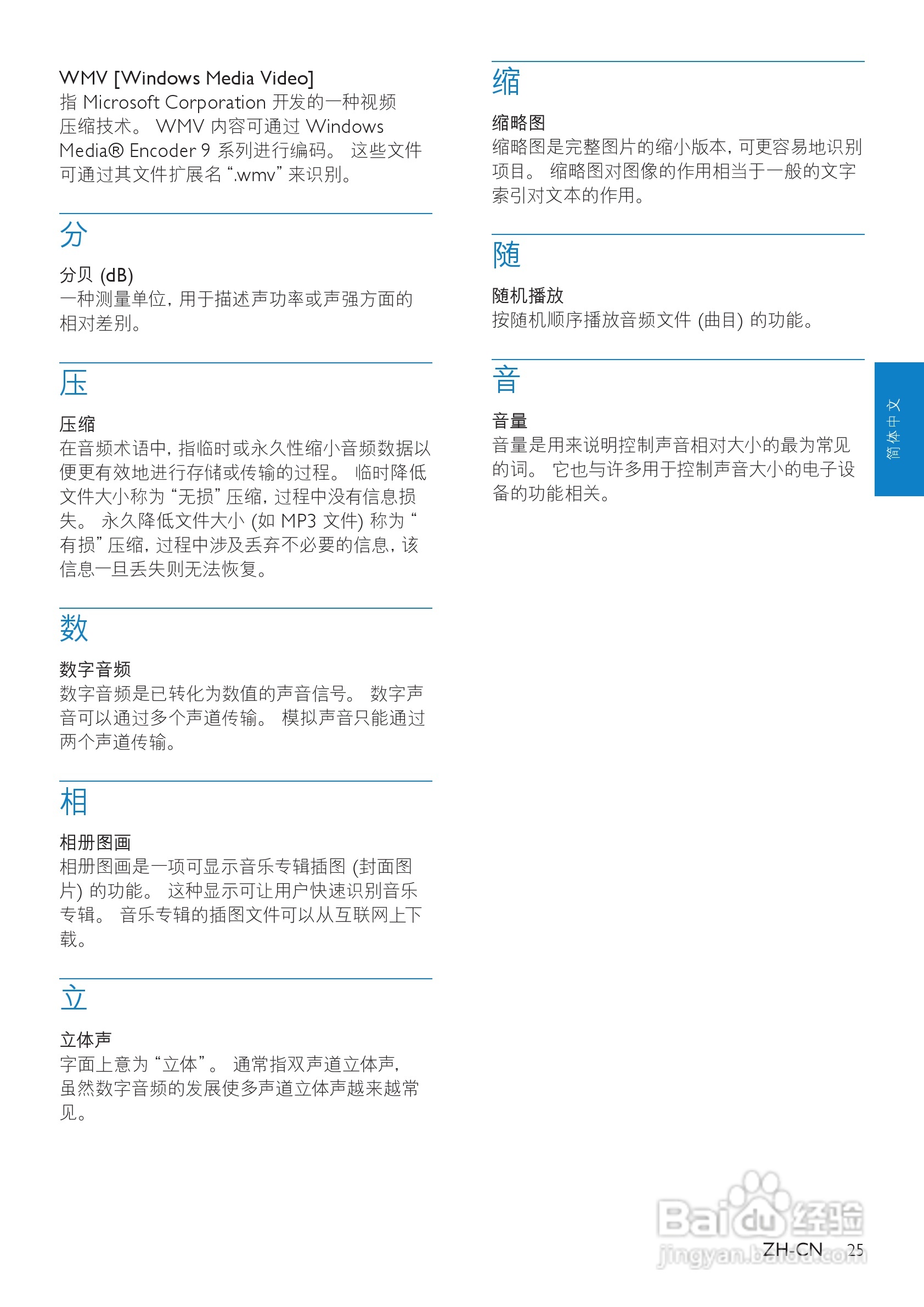 飞利浦SA065104 MP3播放器使用说明书:[3]