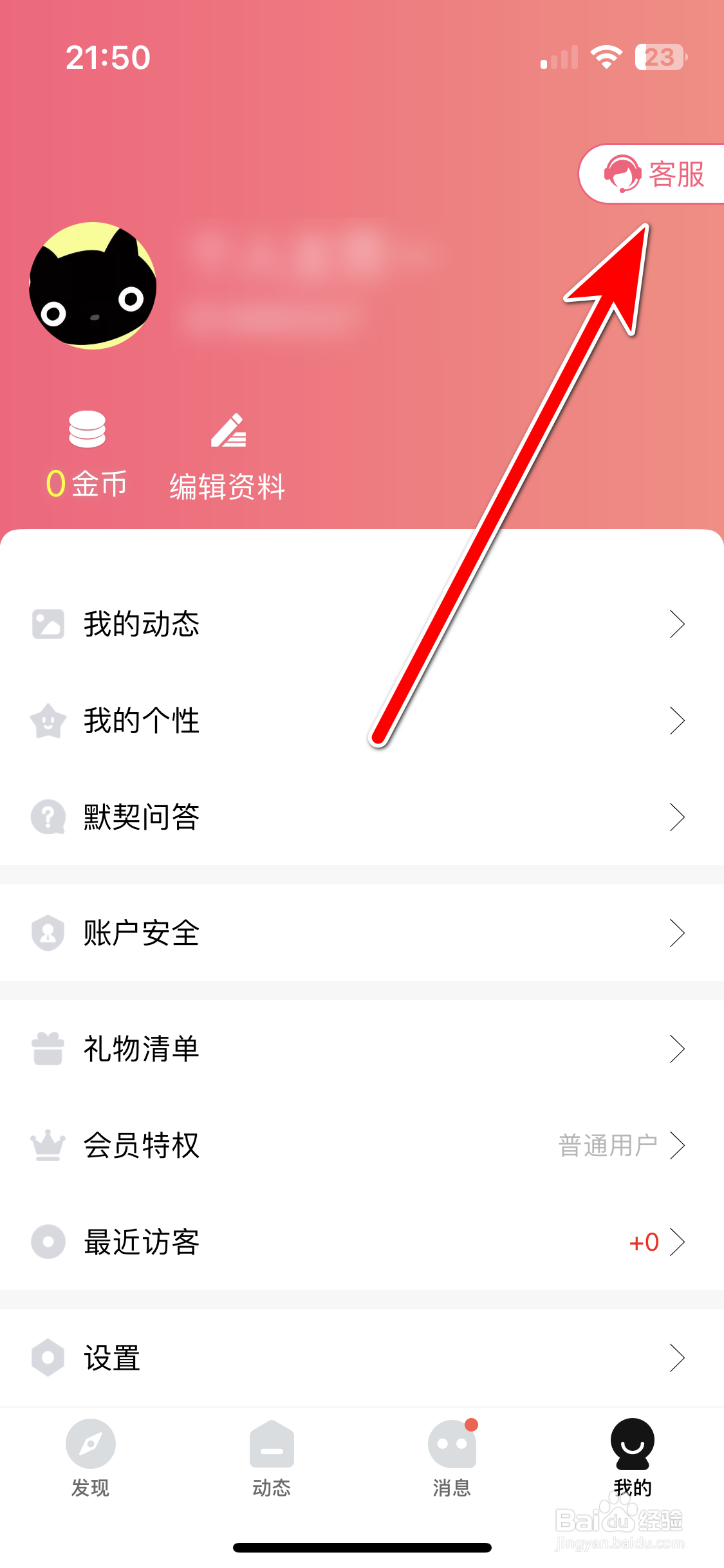 假装CP如何联系客服